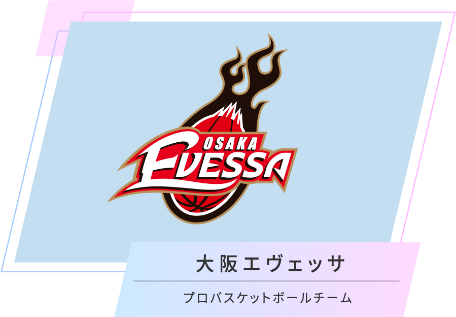 大阪エヴェッサ/プロバスケットボールチーム